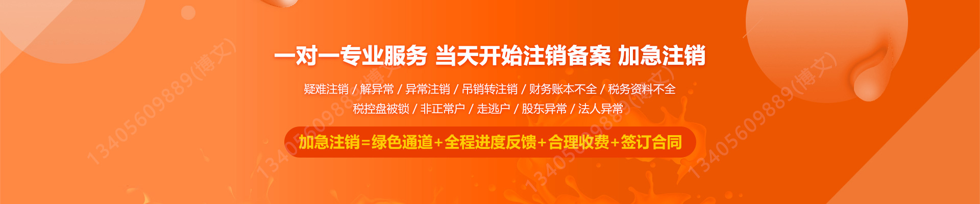 黄南工商注销